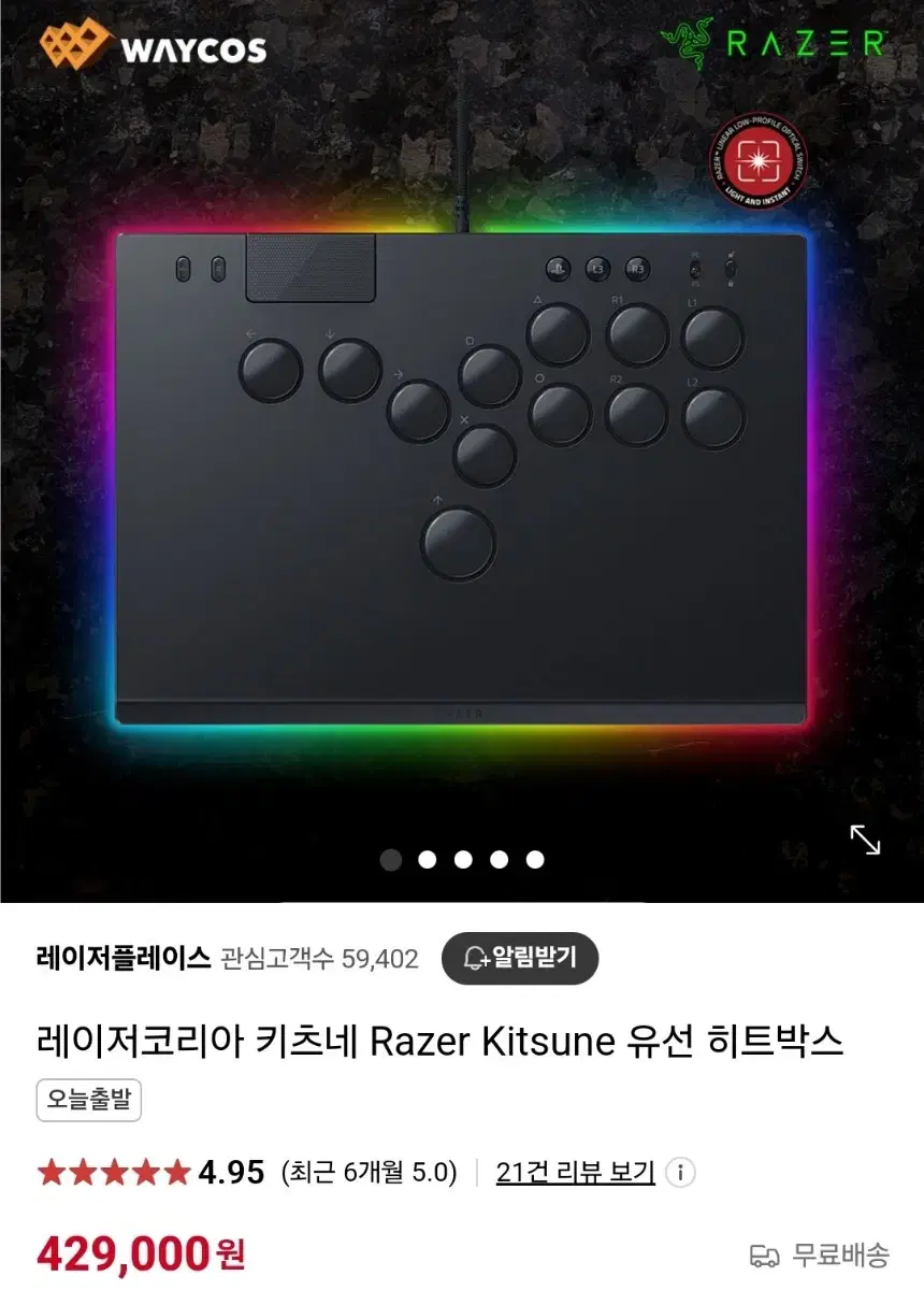 새상품 레이저 키츠네 아케이드 스틱 컨트롤러 RAZER Kitsune