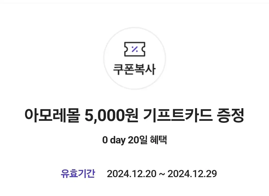 아모레몰 5,000원 기프트카드 증정