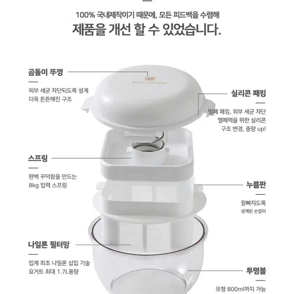 베어그릭스 대용량 유청분리기 꾸덕메이커 1.7L 그릭요거트메이커