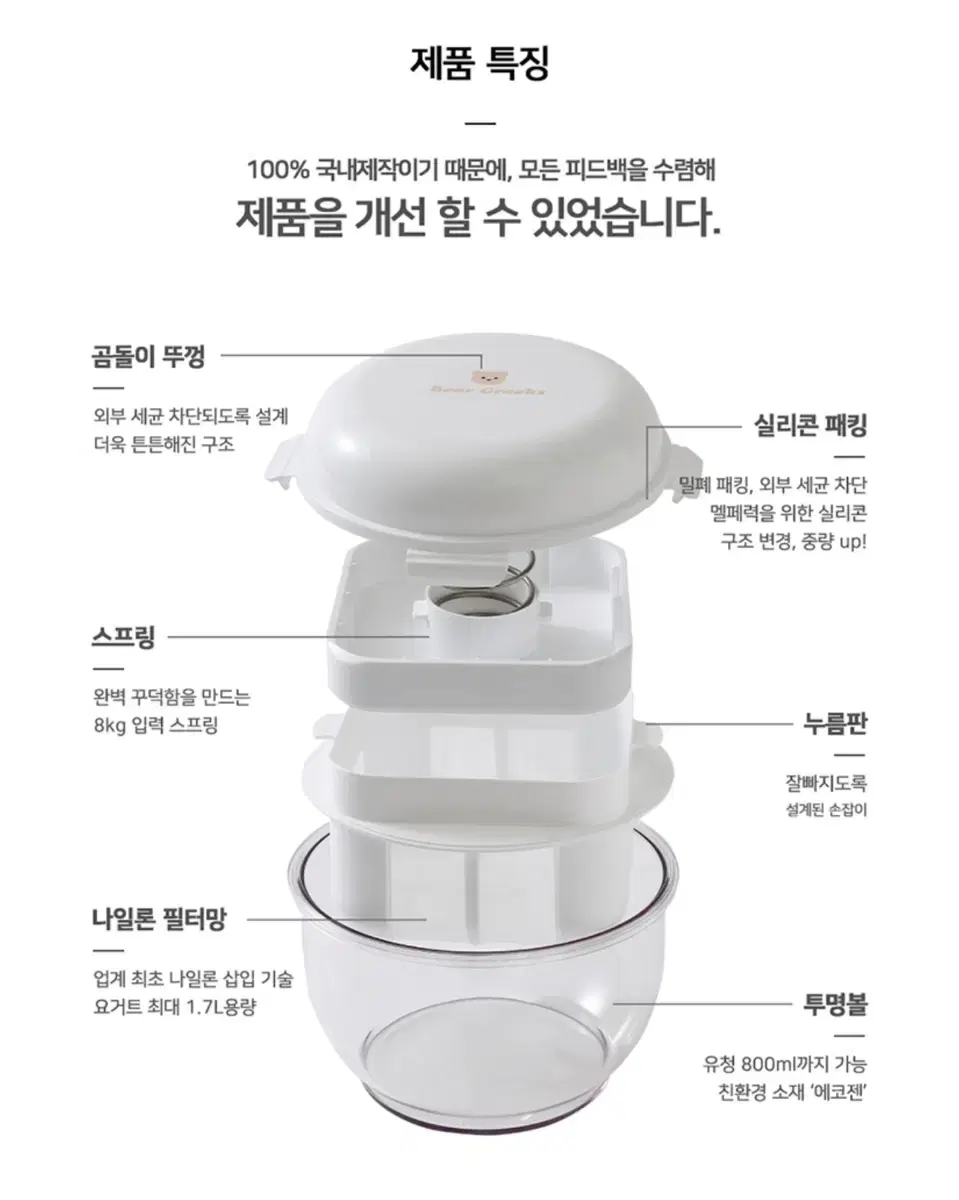 베어그릭스 대용량 유청분리기 꾸덕메이커 1.7L 그릭요거트메이커