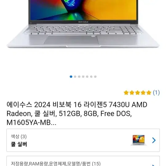 노트북 ASUS 16인치 VIVOBOOK 512SSD/24GB