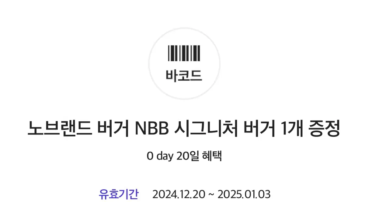 노브랜드 nbb 버거