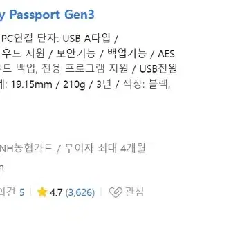 WD New My Passport Gen3 (5TB) WD 외장하드 팝니