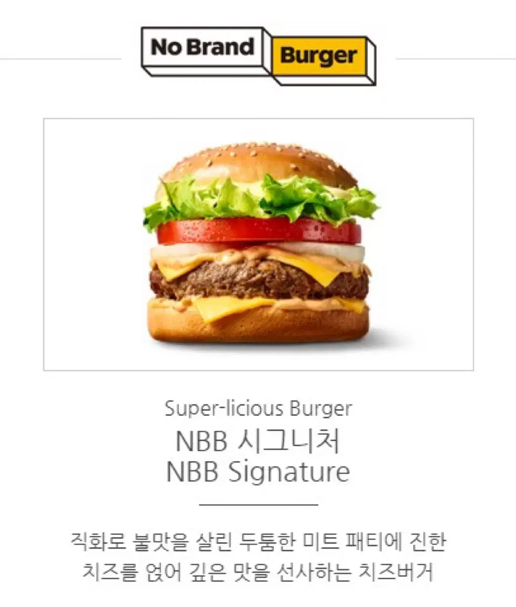 노브랜드버거 NBB시그니처 버거 기프티콘