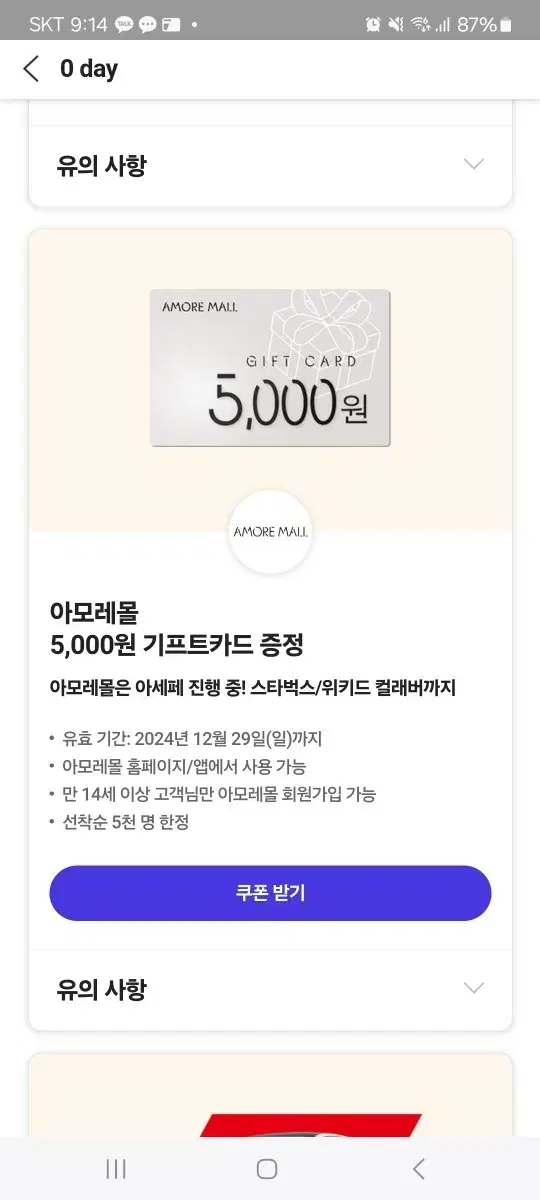 아모레몰 5000원권