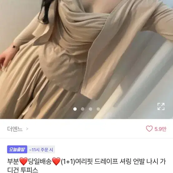 더엔느 여리핏 드레이프 셔링 언발 나시 가디건 투피스