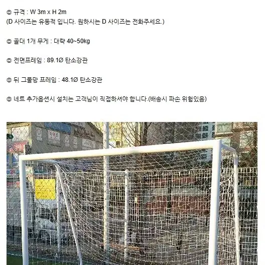 풋살 골대 (2개 1조)