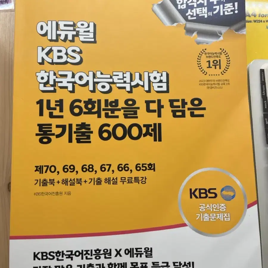 Kbs한국어 기출문제집