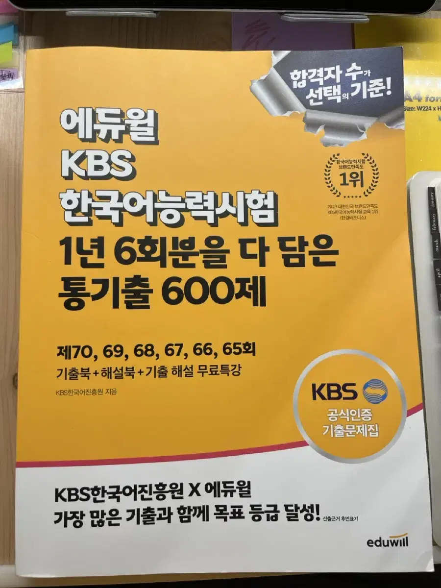 Kbs한국어 기출문제집