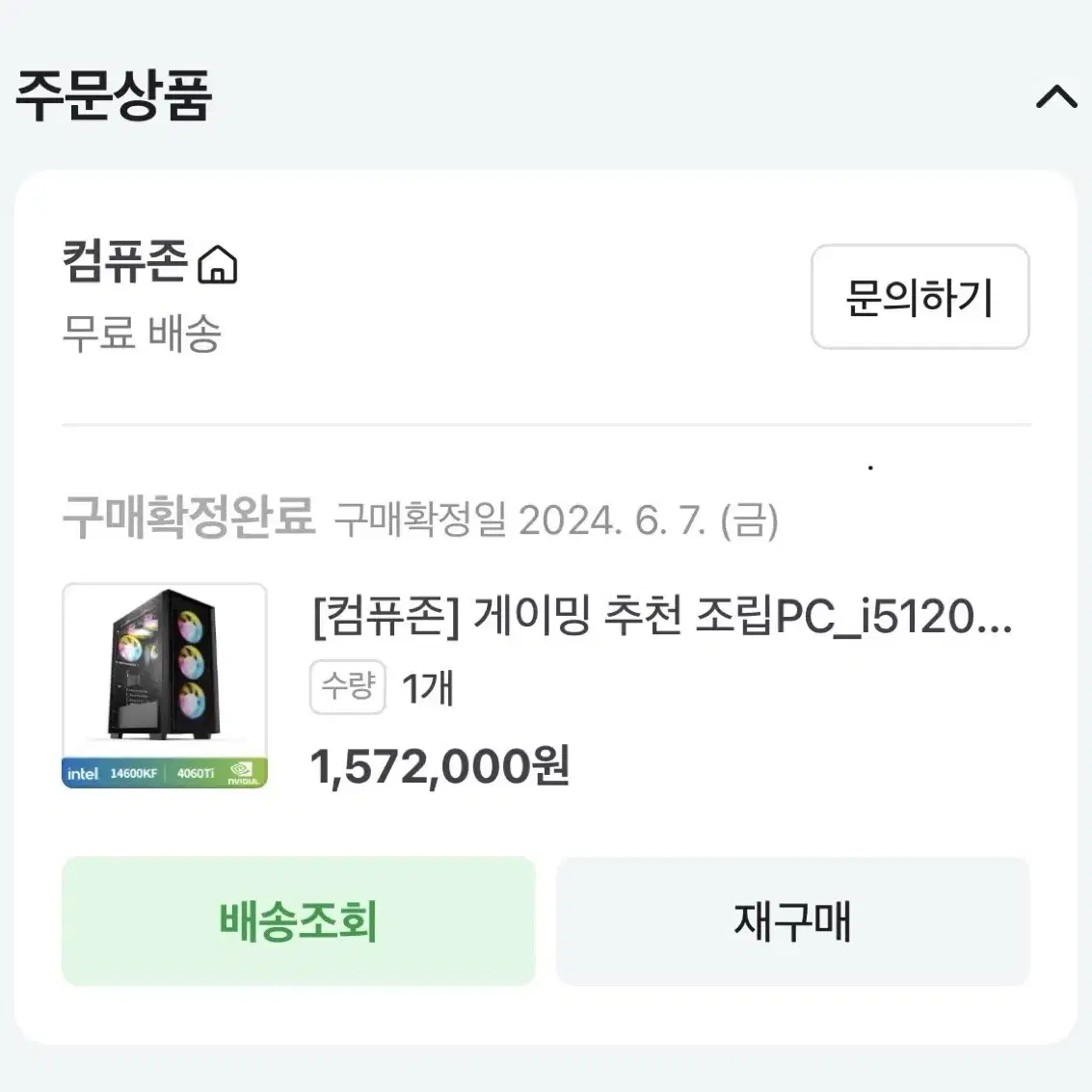 게이밍 데스크탑 4060ti i5-14세대