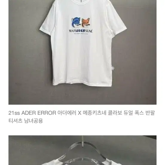 아더에러 X 메종키츠네 2021 Fall Winter 시즌 반팔 A2