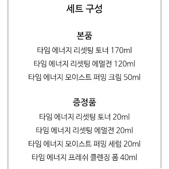 숨37 타임에너지 기초4종 크림대용량