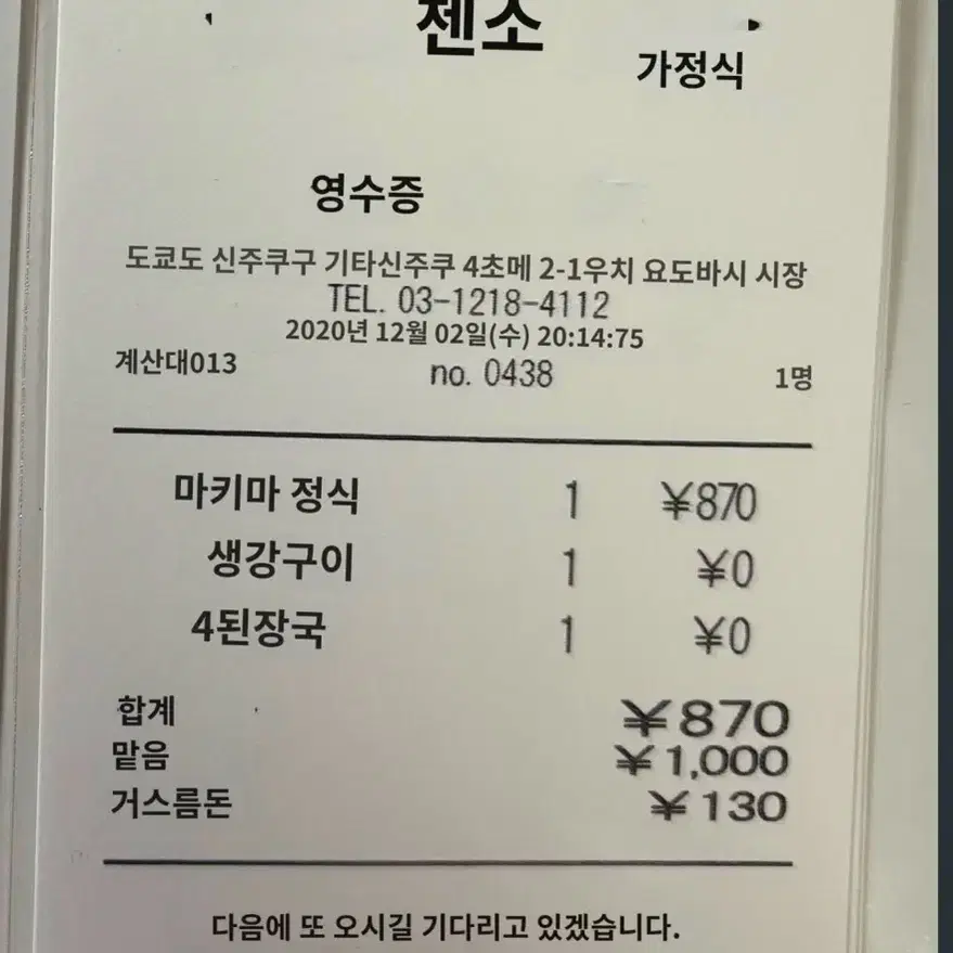 마키마정식 영수증 지류굿즈 판매