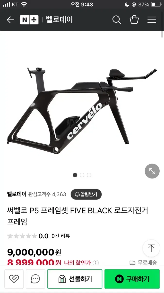 2025 써벨로 p5 프레임셋 (54 사이즈)