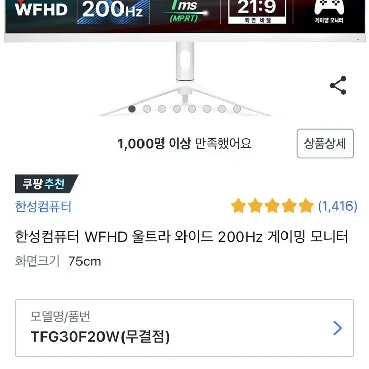 한성컴퓨터 WFHD 울트라 와이드 200Hz 게이밍 모니터 새상품