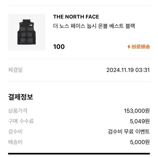 노스페이스 눕시 온볼 조끼패딩 100