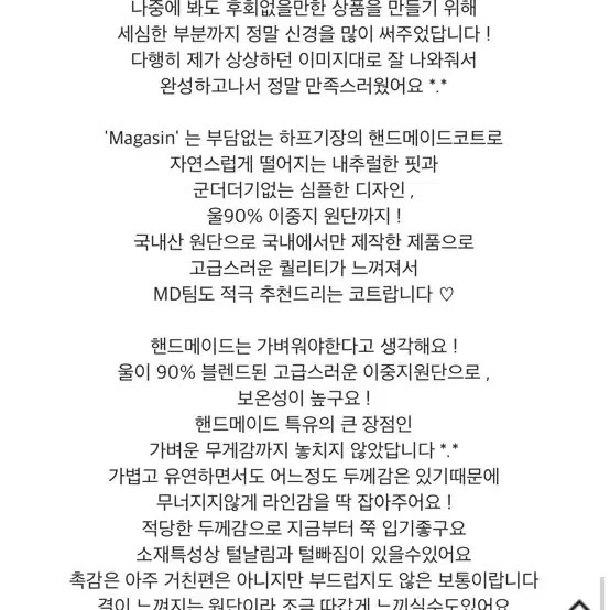 메이비베이비 디어리스트 카멜 하프핸드메이드 코트