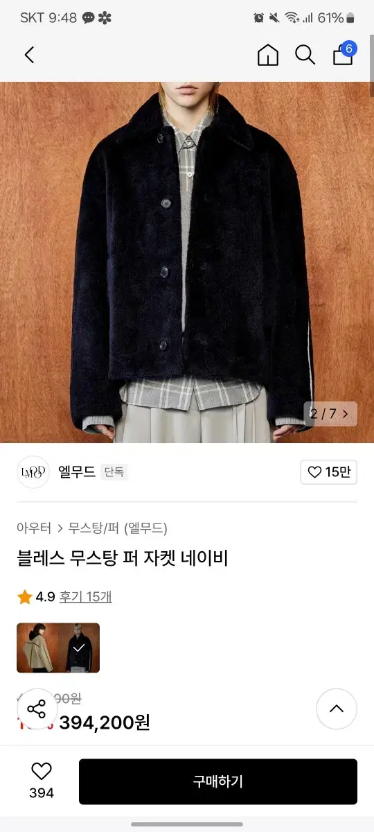 (46) 엘무드 무스탕 퍼 자켓 네이비