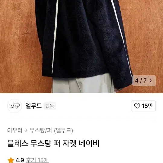 (46) 엘무드 무스탕 퍼 자켓 네이비