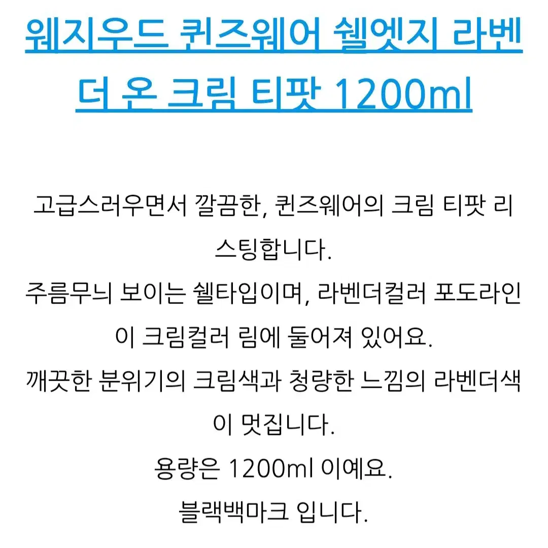 (앤틱) 영국 웨지우드 퀸즈웨어 쉘엣지 라벤더 티팟~1200ml