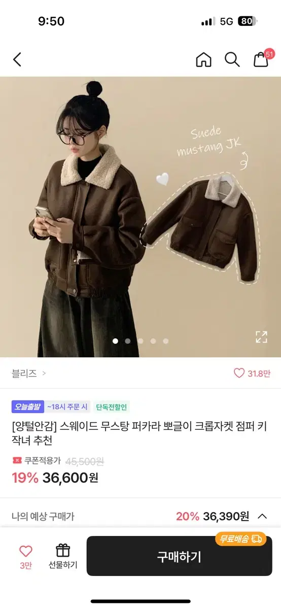 에이블리 스웨이드 무스탕 퍼카라 뽀글이 크롭자켓