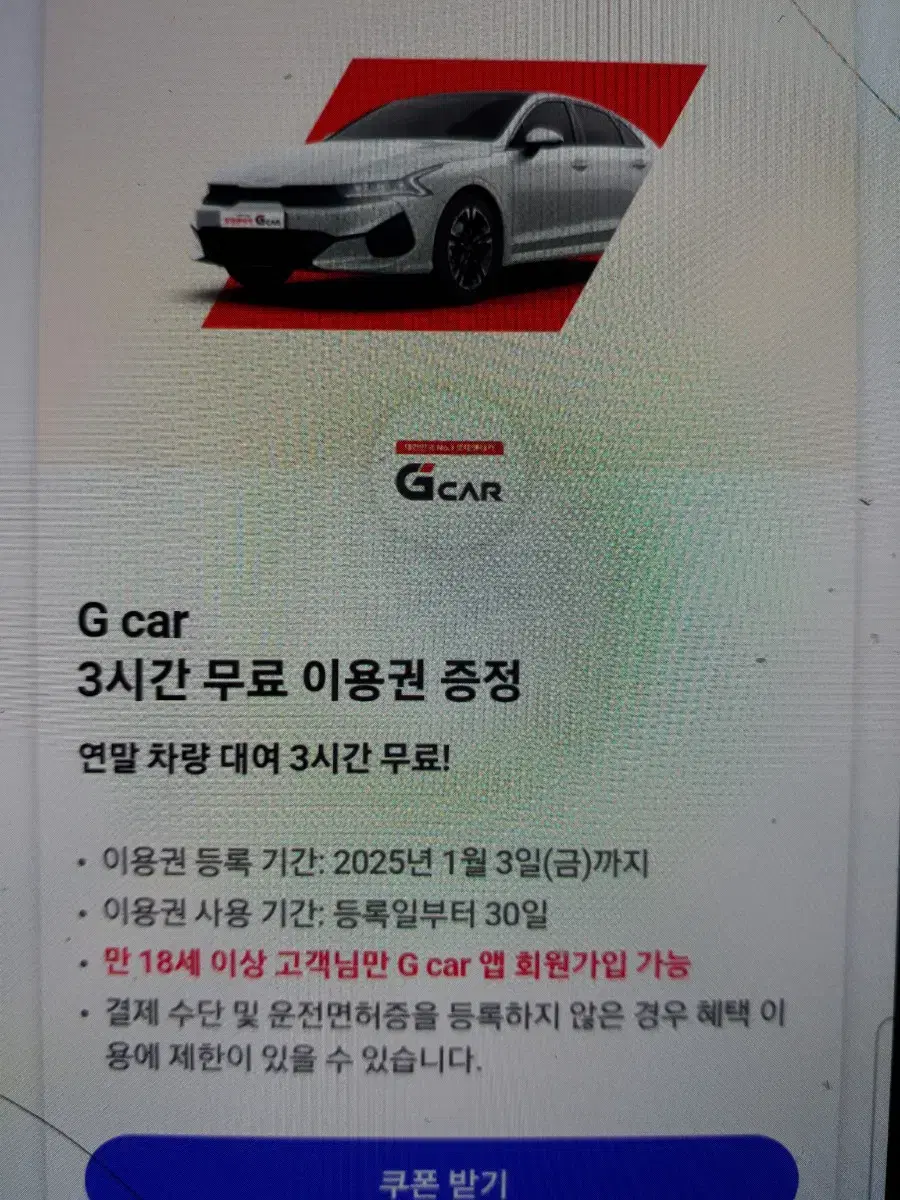 그린카 3시간무료이용권.렌트.g car