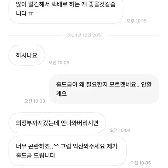 명품패딩매입 Nonodeg 분이랑 거래하지마십쇼