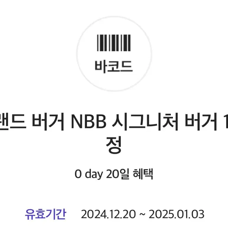 노브랜드 버거 NBB 시그니처 버거 팔아요