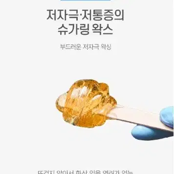 슈가링 소프트 자바뽀바 슈가링 왁스 3종 저자극 왁벽한 제모 슈가링왁스