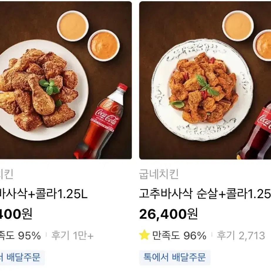 굽네바사삭 기프티콘 판매합니다