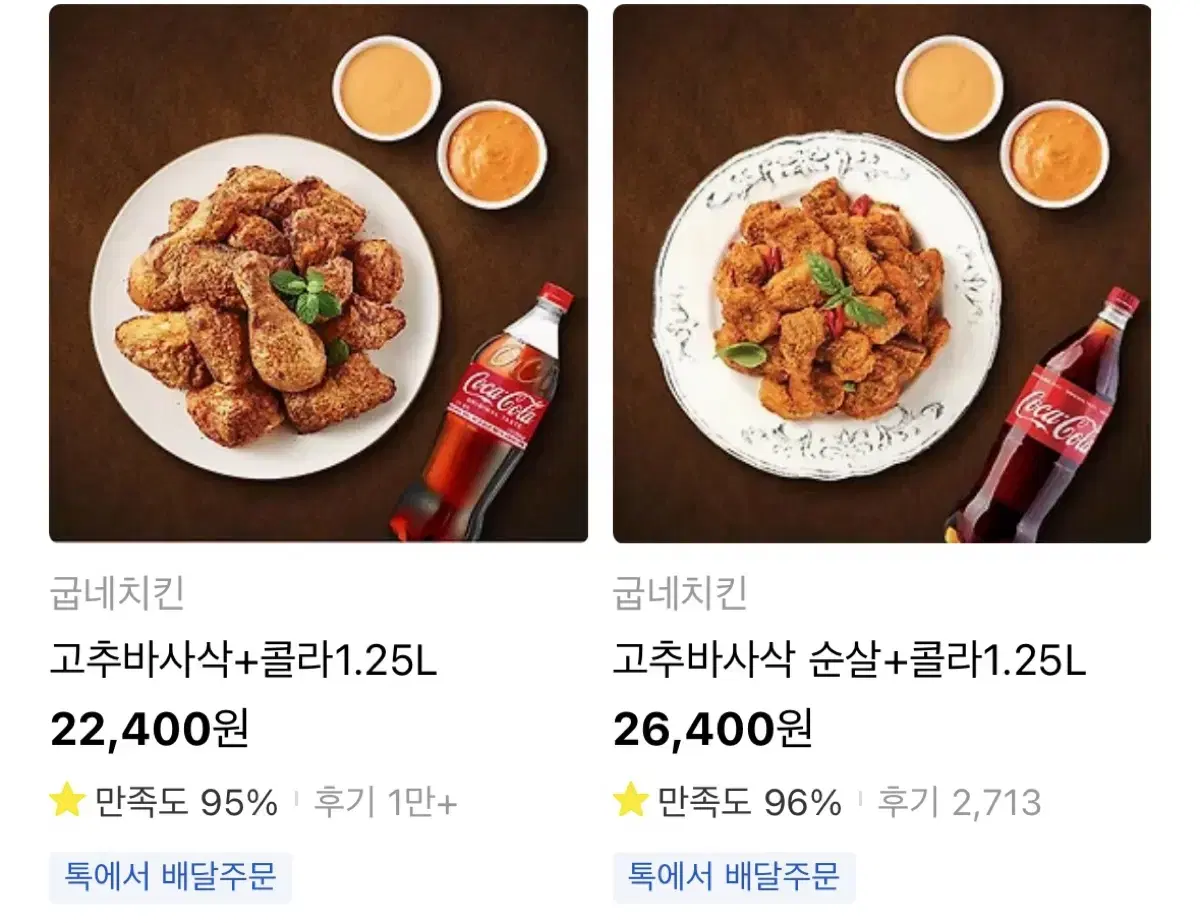 굽네바사삭 기프티콘 판매합니다