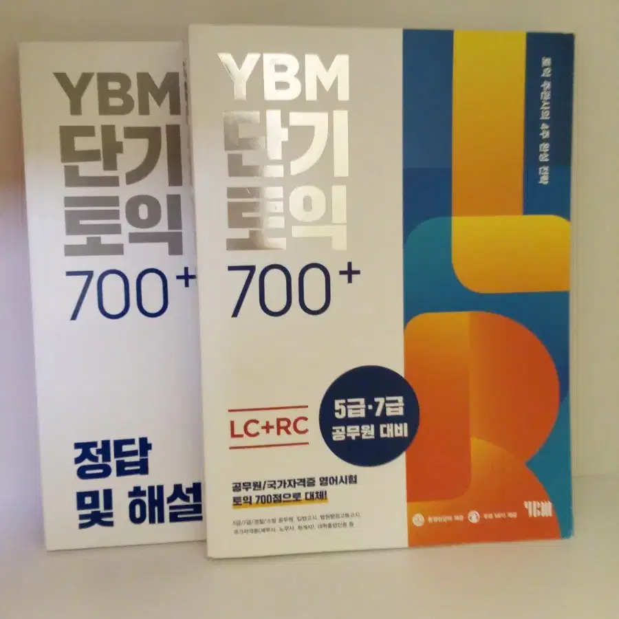 YBM 단기토익 700+