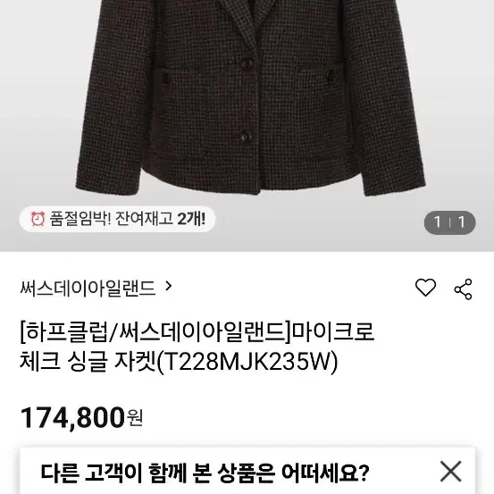 써스데이아일랜드 마이크로체크싱글자켓