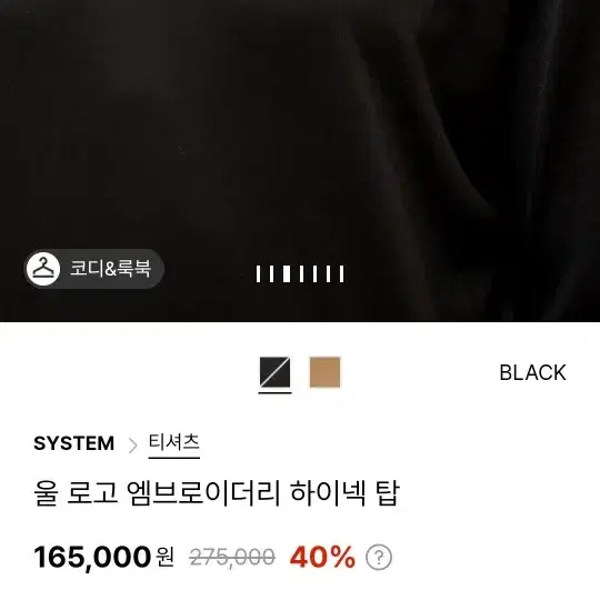 시스템 울 로고 하이넥 탑 블랙목티 작년가을,겨울제품