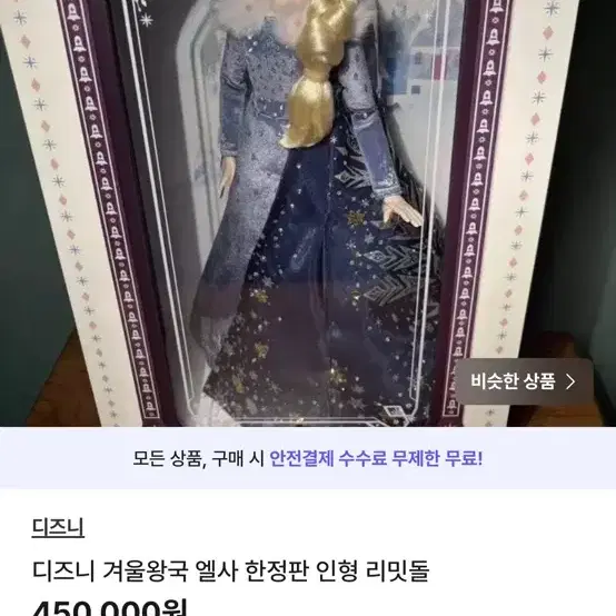 디즈니 스노우기어 안나 엘사 한정판 인형 리밋돌 세트