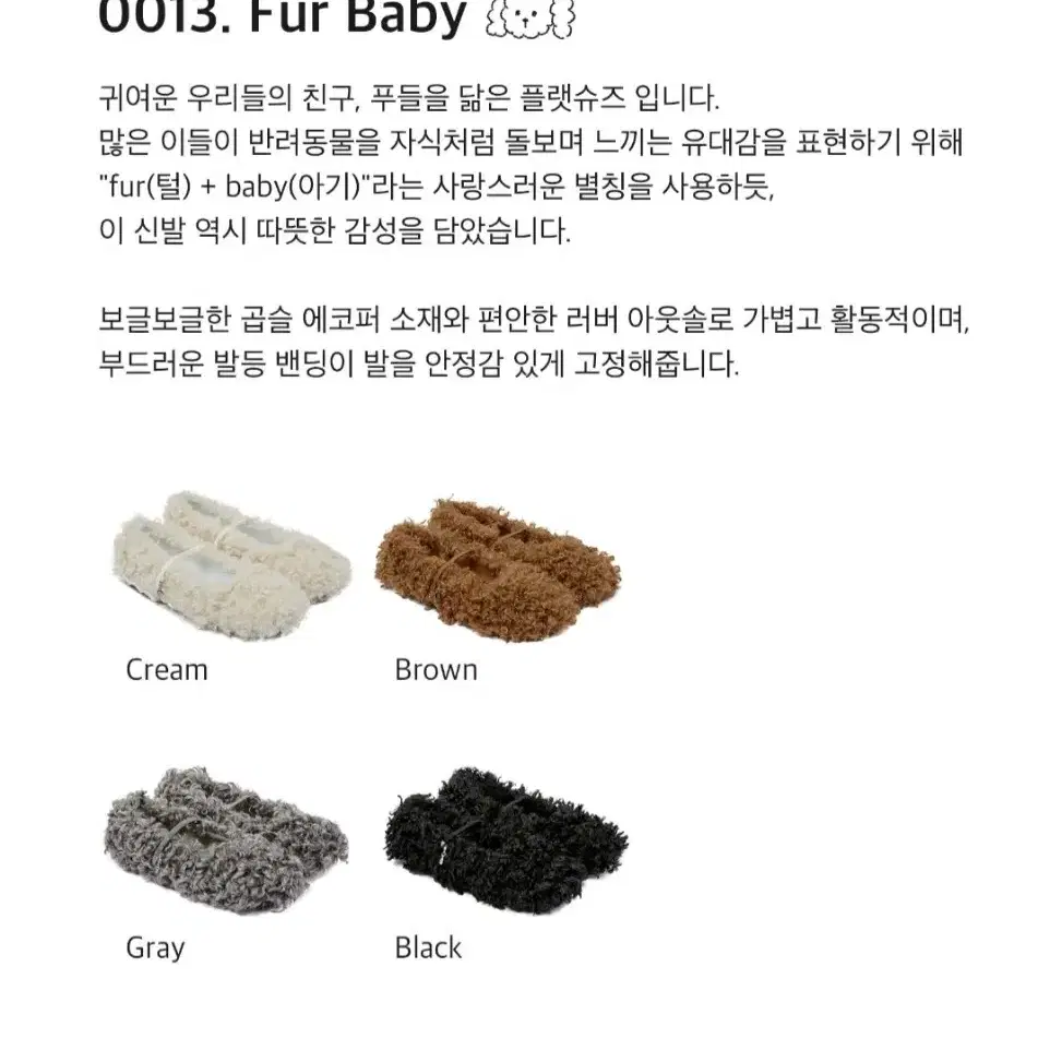 [새상품] 포기무디 Fur Baby Curly Poodle Flats (