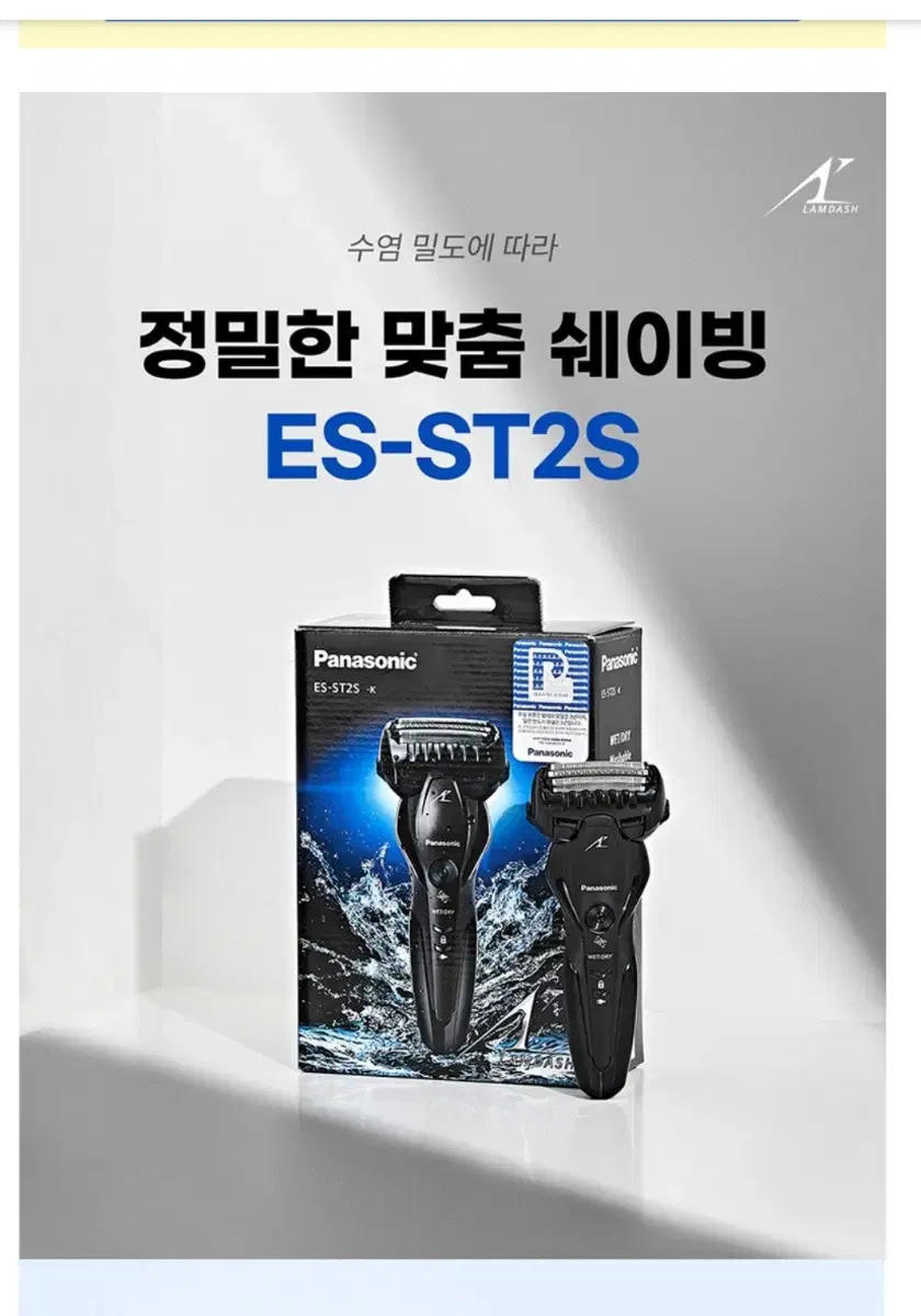 (새상품)파나소닉 람대쉬 3중날 전기 면도기 ES-ST2S (미개봉)