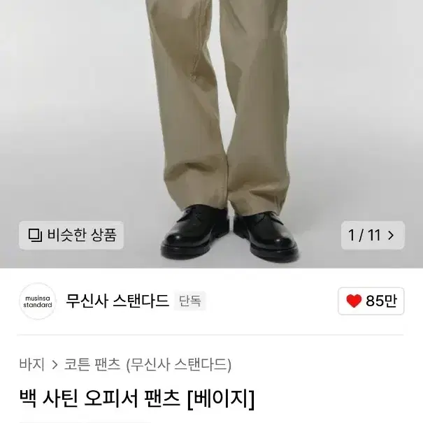 무신사 스탠다드 백 사틴 오피서 팬츠 베이지 32