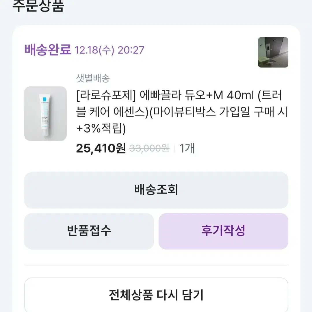 라로슈포제 에빠끌라 듀오플러스M 40ml