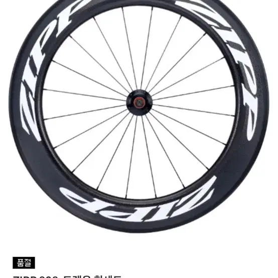 ZIPP808 급처