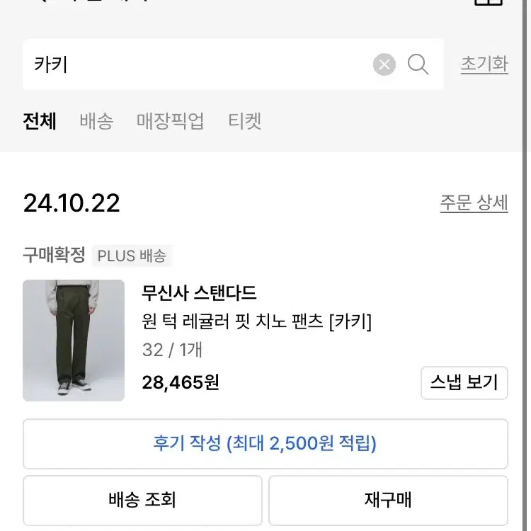 무신사 스탠다드 원 턱 레귤러 핏 치노 팬츠 카키 32