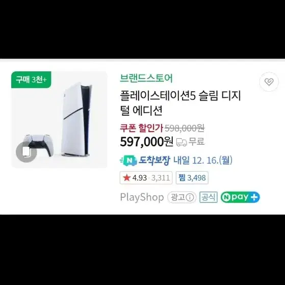 ps5 플스5 디지털에디션 미개봉 판매