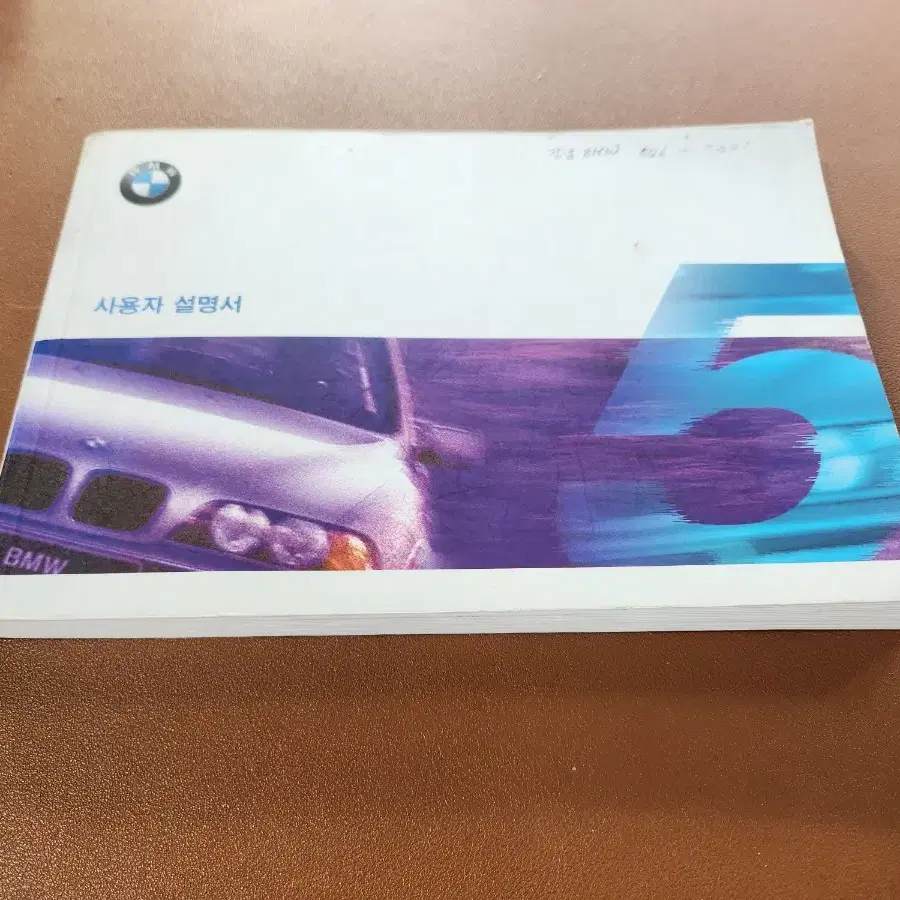 BMW 5시리즈(E39) 메뉴얼