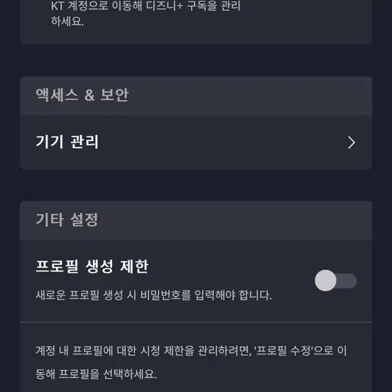 디즈니플러스 스탠다드 단기도 가능