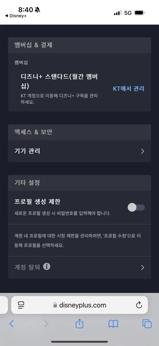 디즈니플러스 스탠다드 단기도 가능