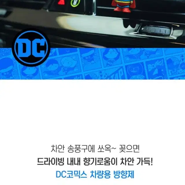 (1+1) 워너브라더스 DC 코믹스 캐릭터 차량용 방향제