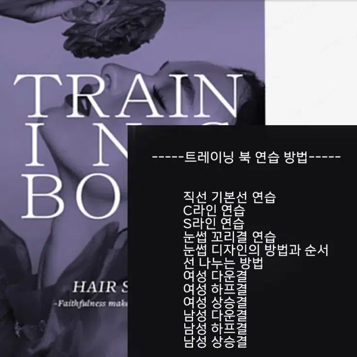 헤어스트록 트레이닝북 HAIR STROKE TRANING BOOK