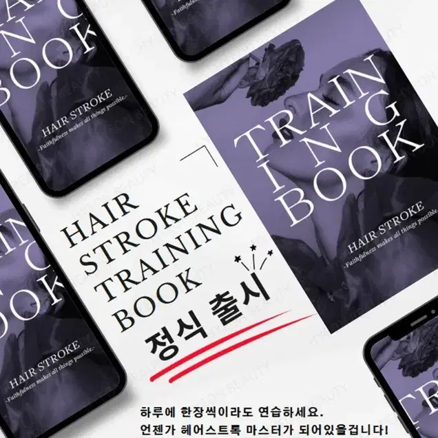 헤어스트록 트레이닝북 HAIR STROKE TRANING BOOK