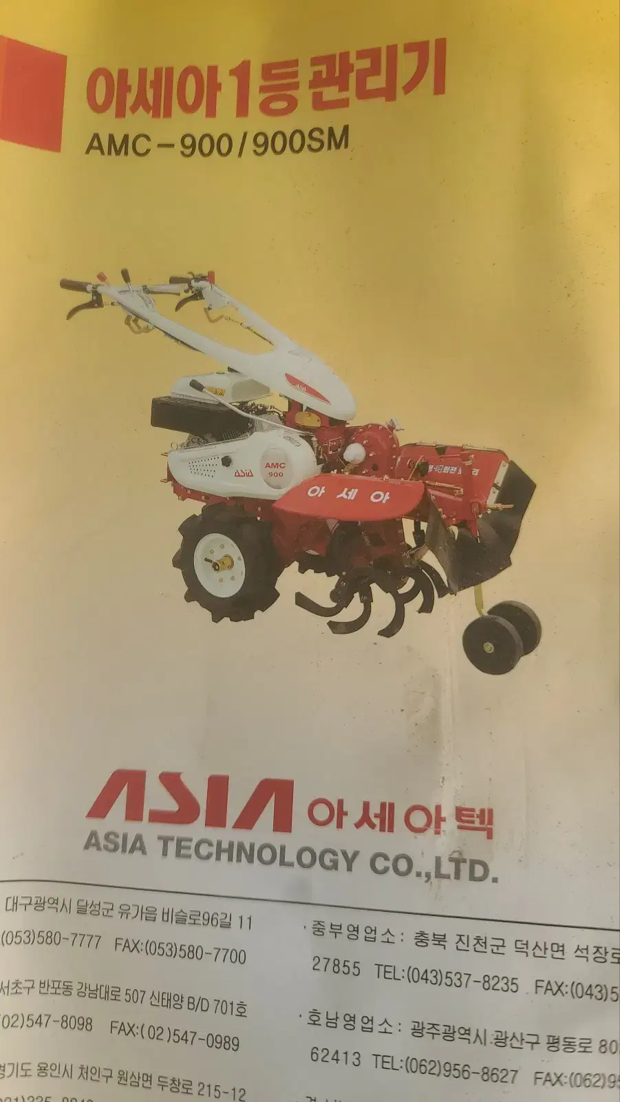 미사용 아세아 관리기 판매AMS-900-SM,부천,