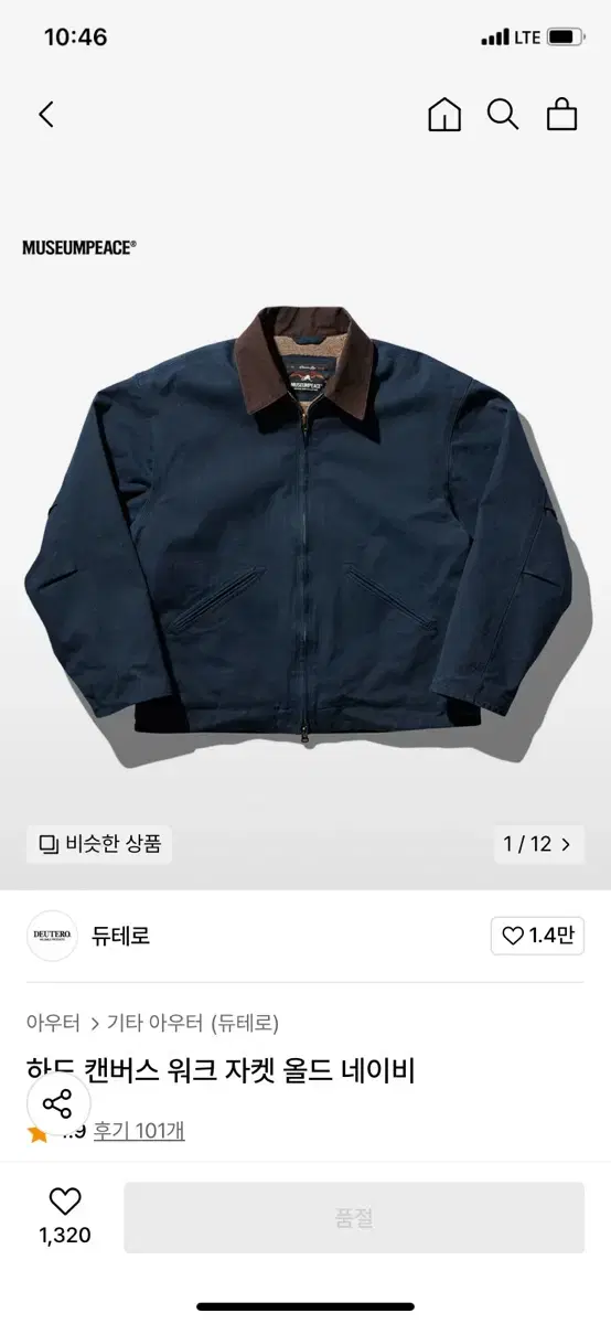 오늘만)듀테로 하드캔버스 워크자켓 네이비m